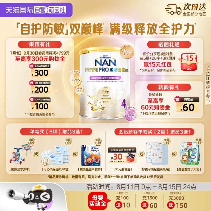 【自营】雀巢能恩全护4段奶粉7HMO益生菌适度水解奶粉 800g