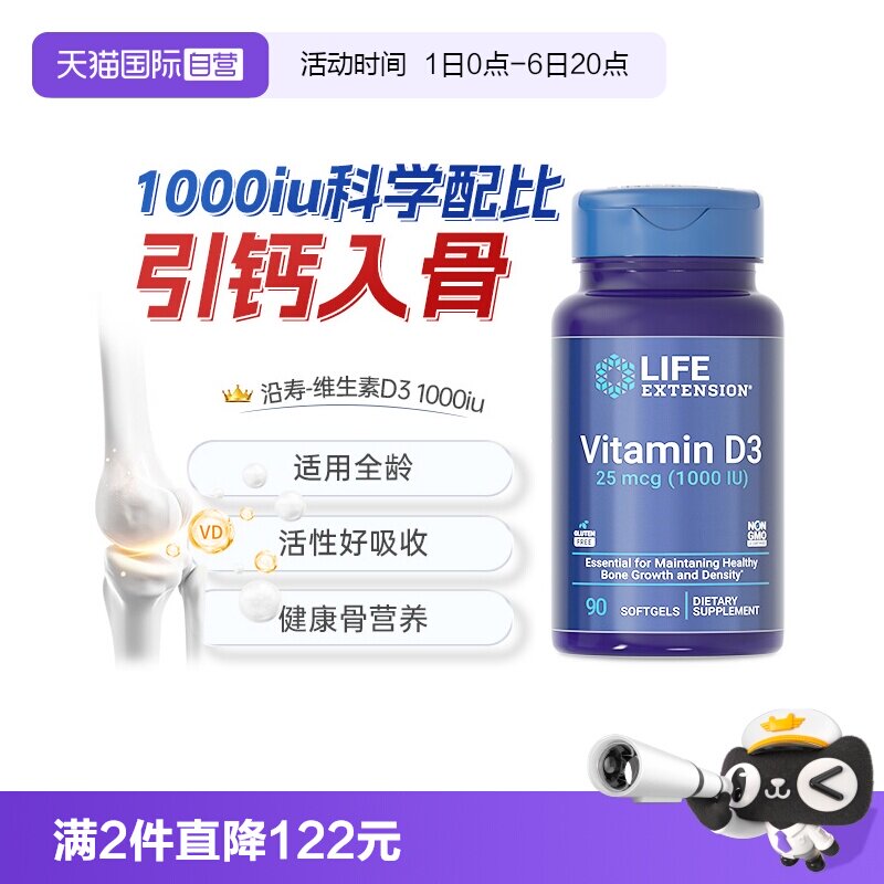 沿寿LIFE活性维生素D3胶囊1000iu