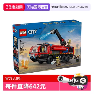 【自营】LEGO乐高城市系列60499机场消防车积木儿童玩具新年礼物
