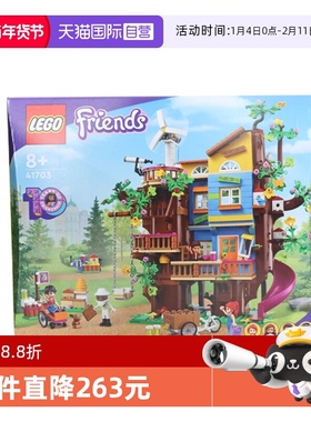 【自营】乐高41703友谊树屋好朋友10周年珍藏款拼装积木玩具礼物