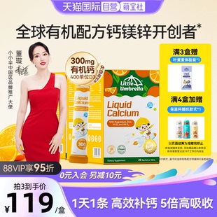【自营】新西兰小小伞高钙钙镁锌液体钙补钙小金条钙镁锌三盒装