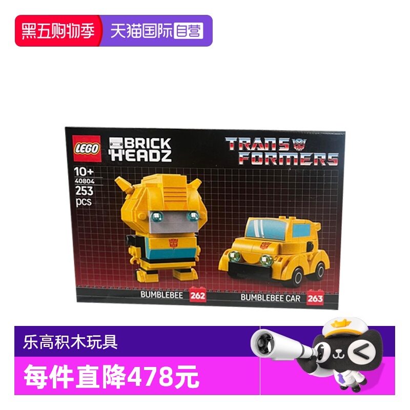 【自营】乐高方头仔40804变形金刚大黄蜂男女孩儿童拼搭积木玩具