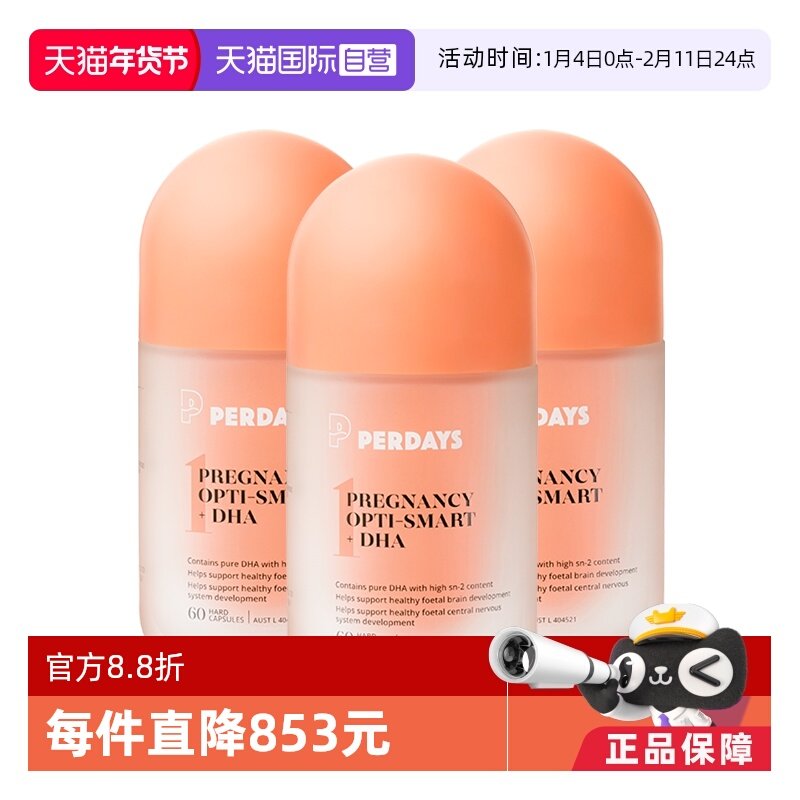 【自营】【临期】perdays孕期&哺乳期脑视DHA双胶囊60粒孕妇3瓶,孕妇装/孕产妇用品/营养,孕产妇DHA,淘宝优惠券,粉丝福利购,淘宝优惠卷