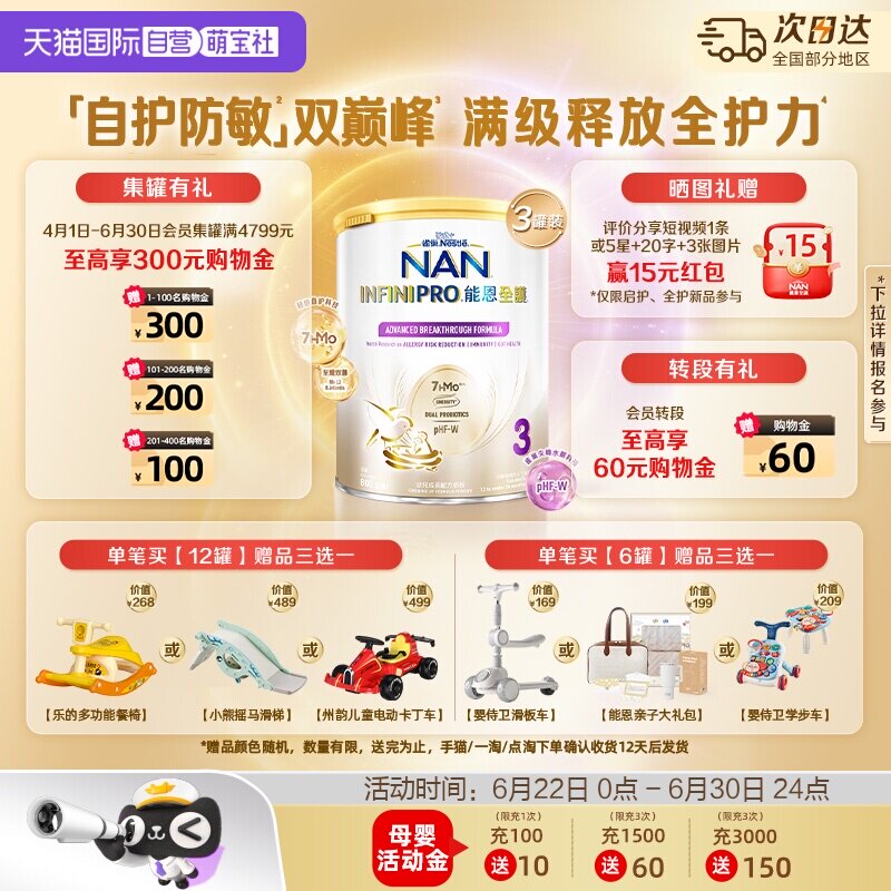 能恩全护3段奶粉适度水解800g*3