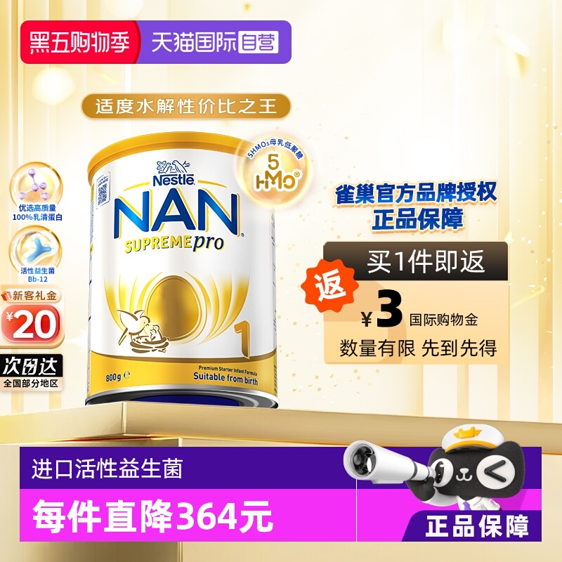 【自营】雀巢超级能恩1段5HMO活性益生菌适度水解婴幼儿奶粉800g