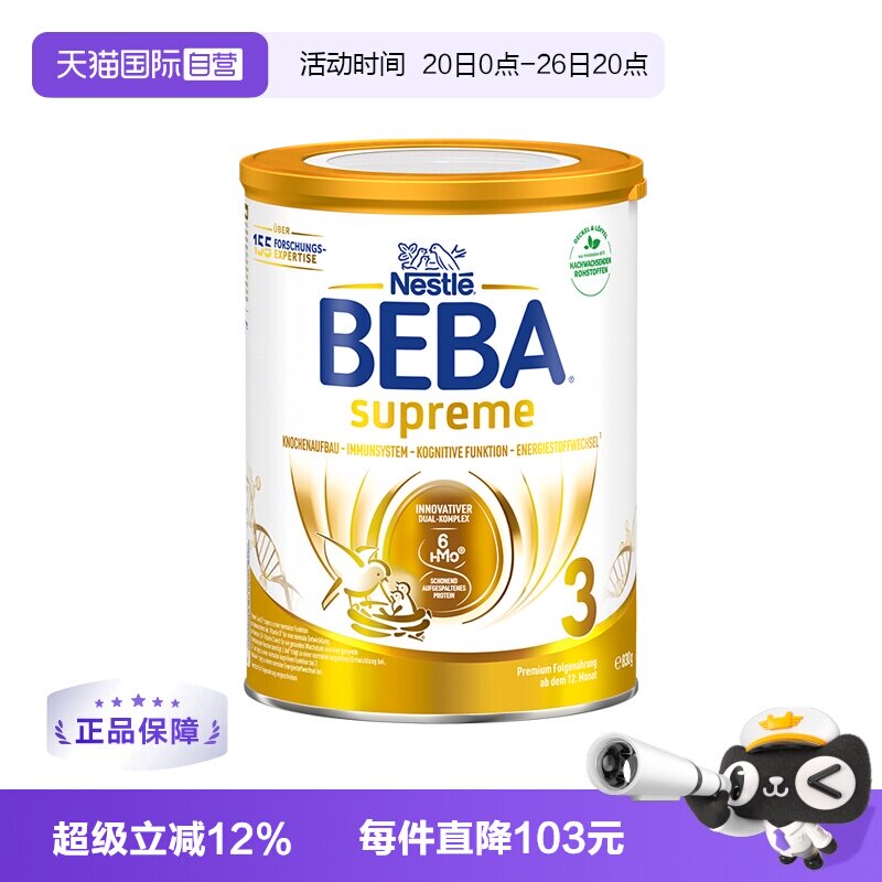 【自营】德国雀巢BEBA贝巴至尊六种HMO 益生菌婴幼儿奶粉3段830g