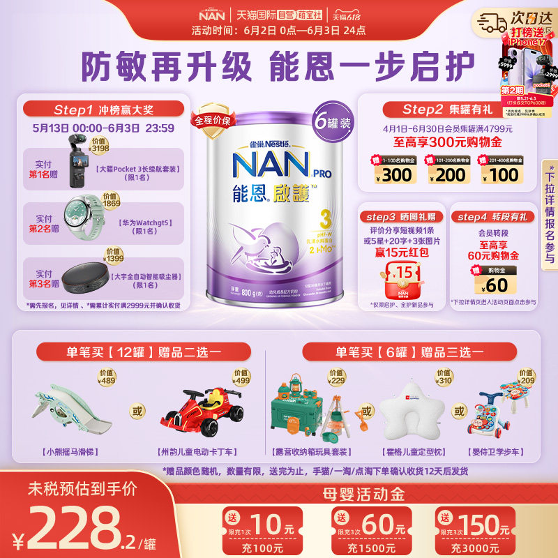 【自营】雀巢能恩启护3段婴幼儿2hmo适度水解奶粉800g*6罐