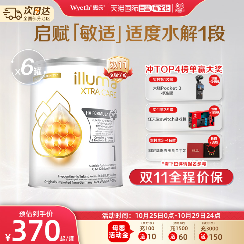 【自营】惠氏启赋敏适HA德国进口适度水解配方奶粉1阶段800g*6