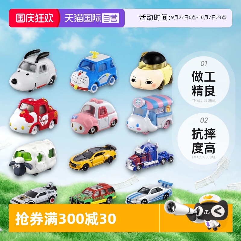tomy梦之多美卡合金越野车