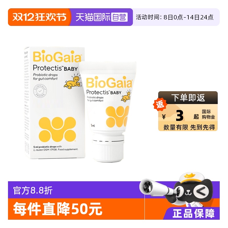 【自营】拜奥/Biogaia益生菌滴剂5毫升易滴版罗伊氏乳杆菌宝宝菌