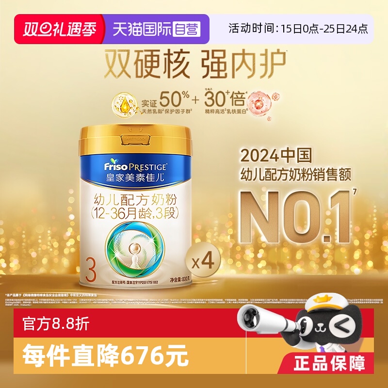 皇家美素佳儿3段12-36月龄800g*4