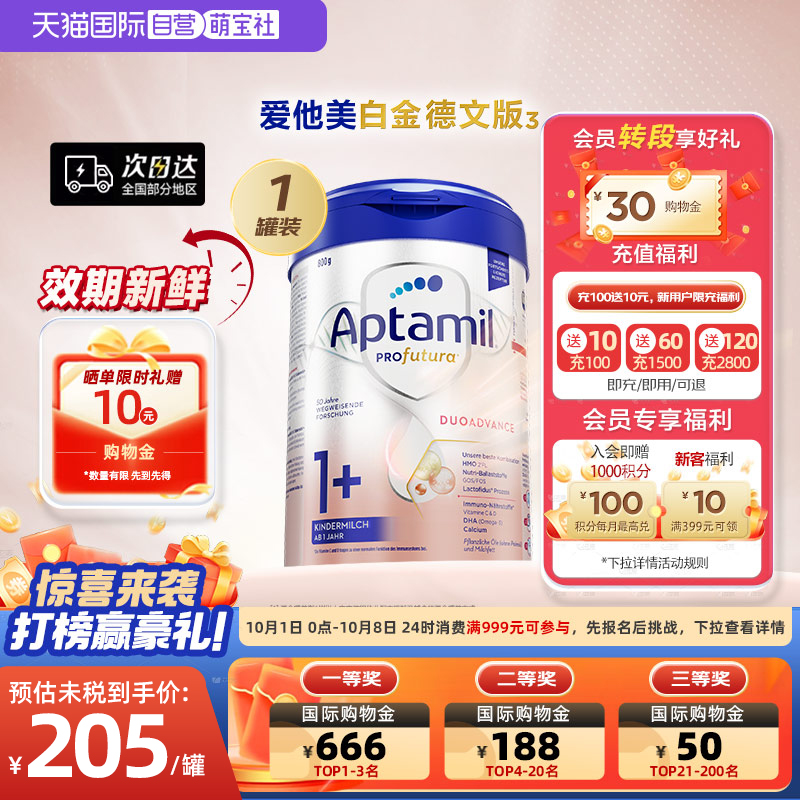 【自营】爱他美白金德文版³双重HMO配方奶粉1+段800g/罐德国进口