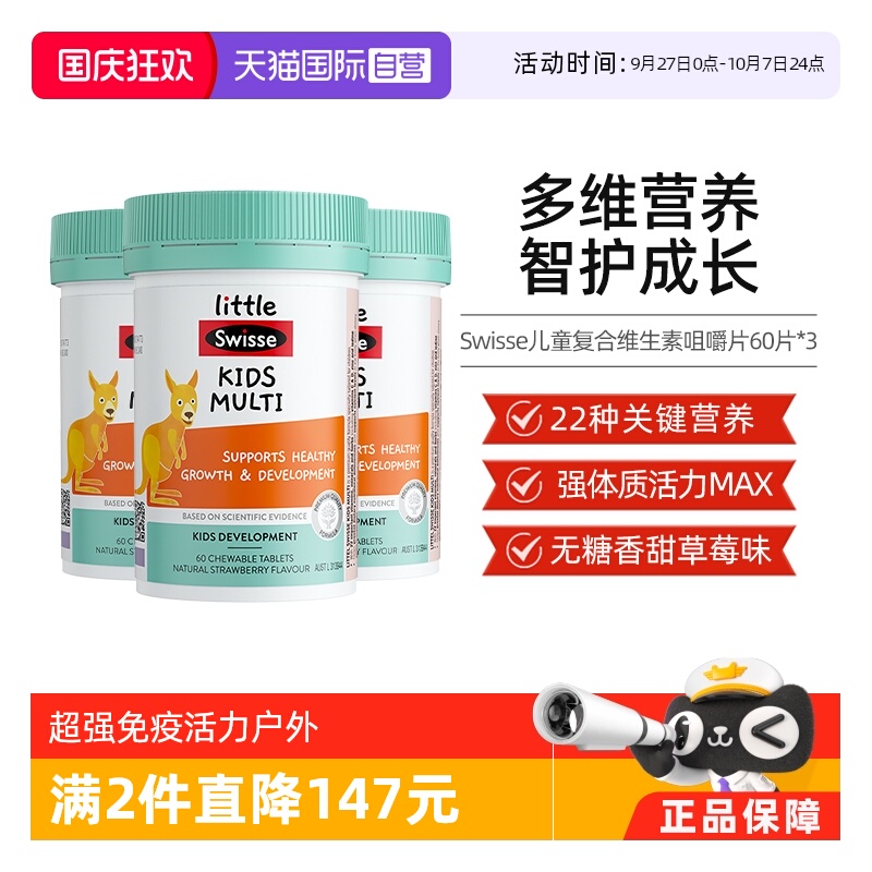 自营复合维生素swisse