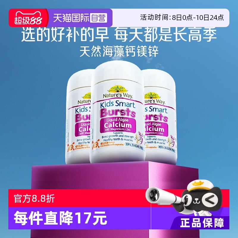 【自营】佳思敏婴幼儿童海藻补钙专利液体钙镁锌*3