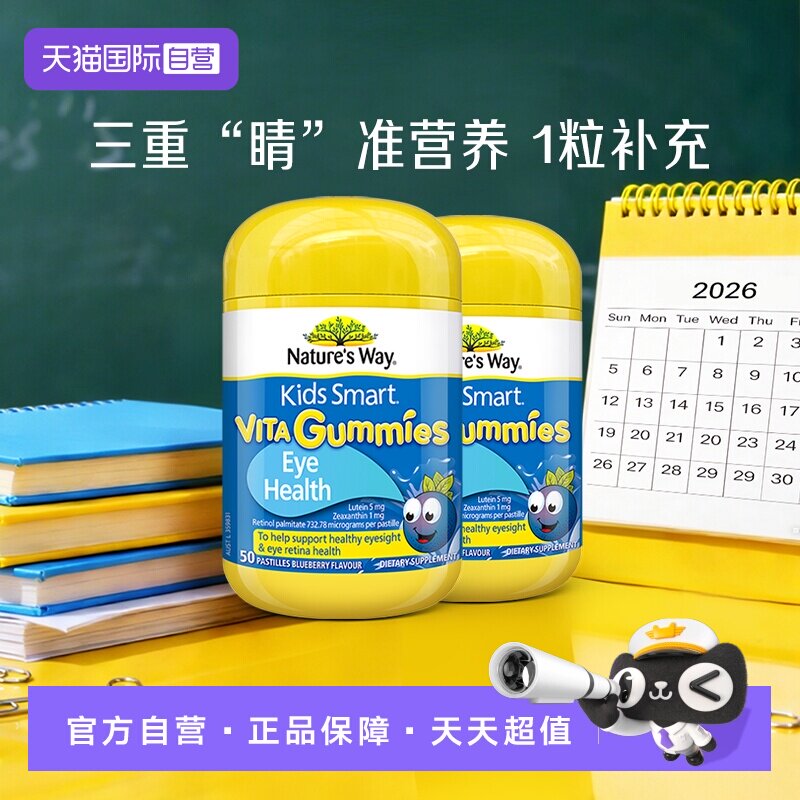 【自营】澳洲佳思敏儿童叶黄素专利青少年软糖50粒*2瓶