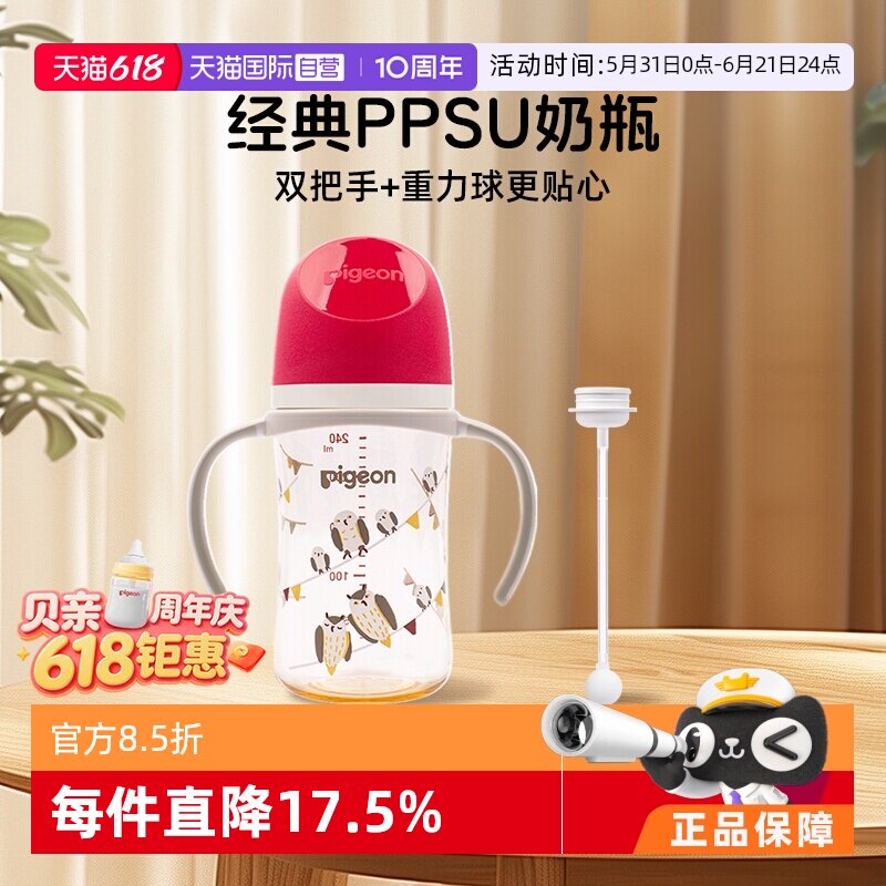 【自营】贝亲FUN宽口径彩绘PPSU双把手奶嘴重力球套组新生儿奶瓶