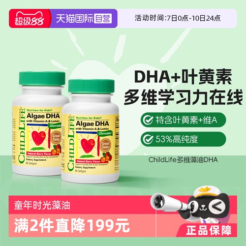 ChildLife儿童美国藻油DHA