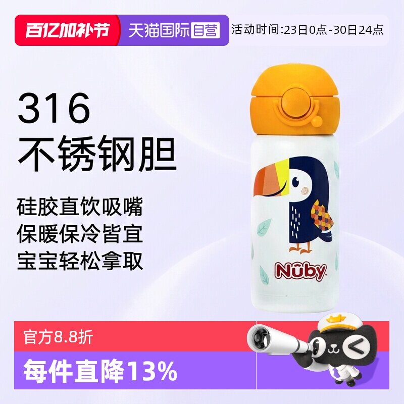 【自营】Nuby努比宝宝保温杯316不锈钢儿童吸管杯直饮运动水杯