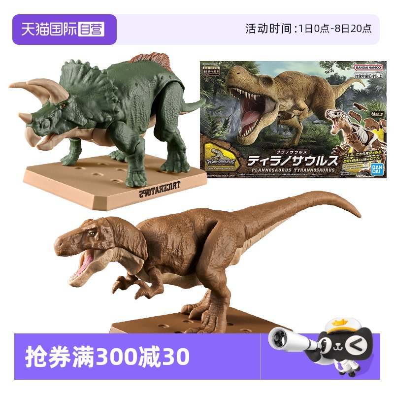 万代拼装模型霸王龙三角龙