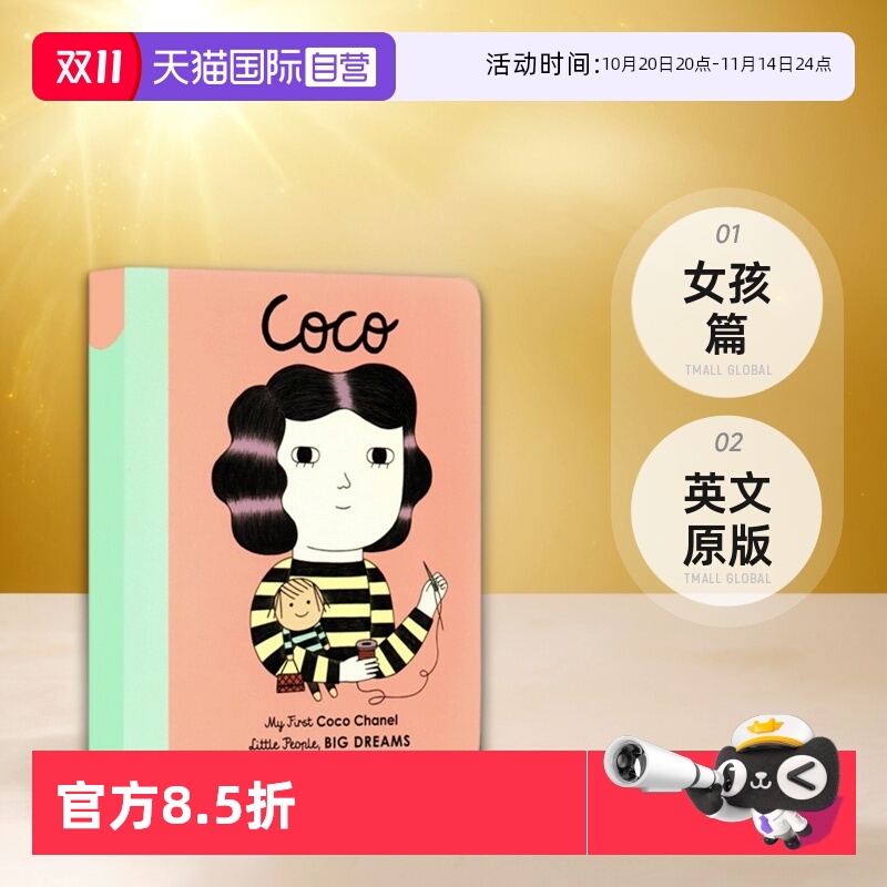【自营】英文原版 Coco Chanel 纸板书 可可香奈儿 Little People Big Dreams 小人物大梦想系列 女孩篇 启蒙励志绘本图画书