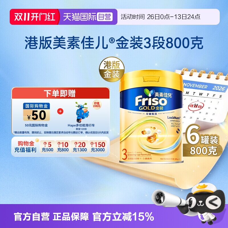 【自营】Friso港版金装美素佳儿6HMO结构+MLC乳脂配方3段800g*6罐