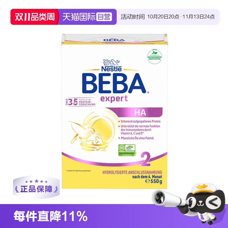 【自营】德国雀巢贝巴BEBA HA半水解适度水解低敏婴儿奶粉2段550g
