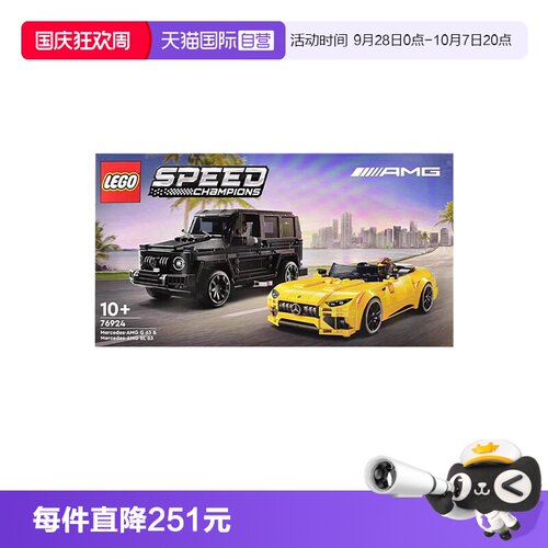 LEGO乐高积木模型梅赛德斯双车
