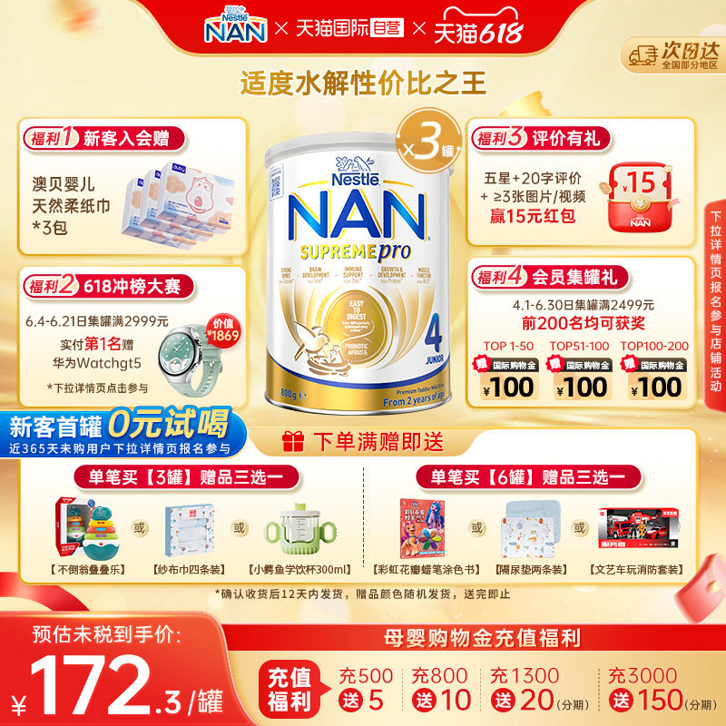 【自营】【新升级】雀巢超级能恩4段适度水解低敏奶粉800g*3罐