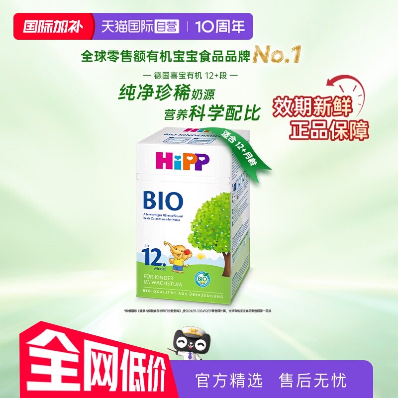 【自营】HiPP喜宝经典有机幼儿儿童学龄前成长奶粉12+段 1-6岁