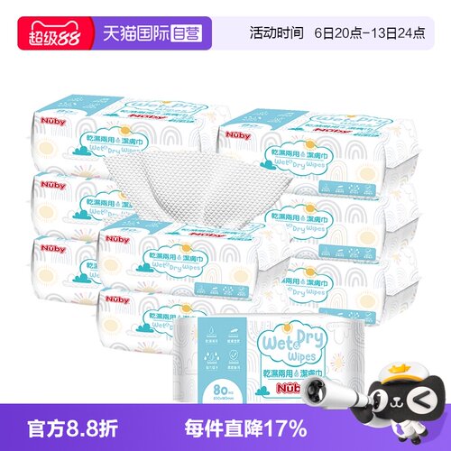 自营80抽洗脸巾Nuby/努比