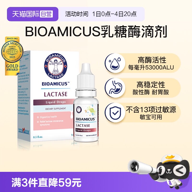 【自营】BioAmicus百适滴酸性乳糖酶高含量乳糖不耐受拉肚