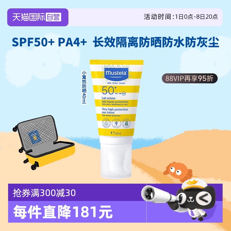 嬰童防曬MUSTELA/妙思樂