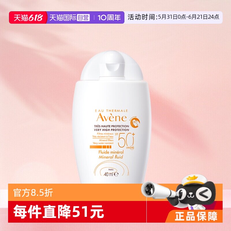 【自营】Avene雅漾自然倍护防晒液SPF50+40ml清爽控油霜温和自然