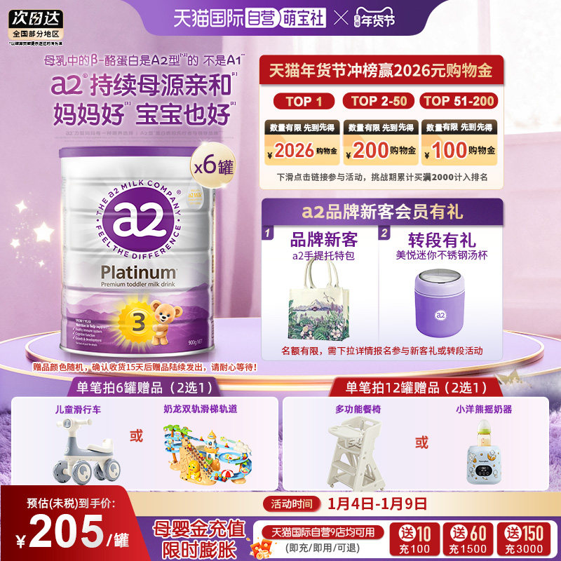 【自营】a2奶粉三段紫白金婴幼儿奶粉1岁以上宝宝乳粉900g*6罐