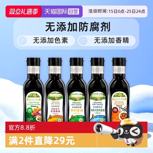 爷爷的农场有机酱油152ml
