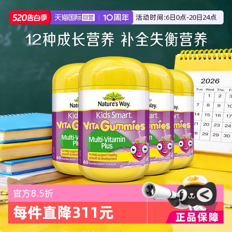 【自营】NaturesWay佳思敏儿童复合维生素蔬菜软糖60粒/瓶*4