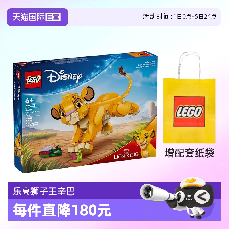 乐高迪士尼43243小狮子王辛巴