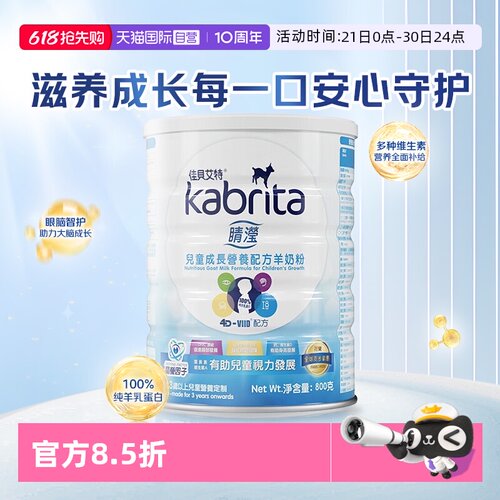【自营】佳贝艾特羊奶粉4段睛滢港版儿童成长奶粉800g*1罐荷兰版