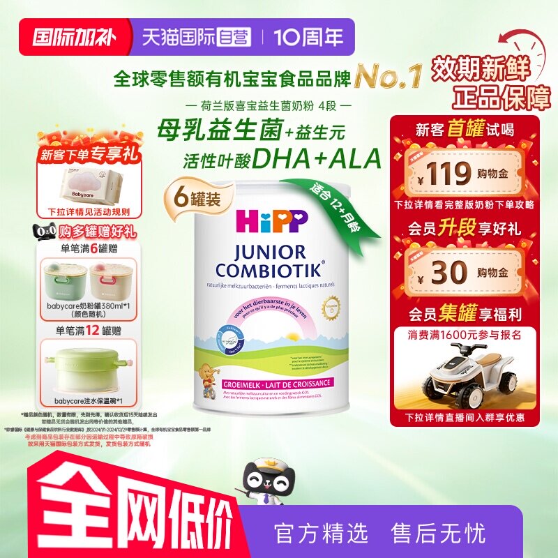 【自营】HiPP喜宝荷兰益生菌高钙儿童成长奶粉4段*6罐（3-12岁）