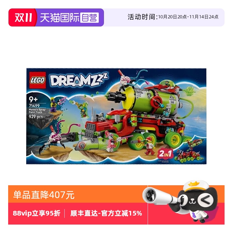 【自营】乐高梦境城猎人71499马特奥的喷漆卡车拼装积木玩具礼物