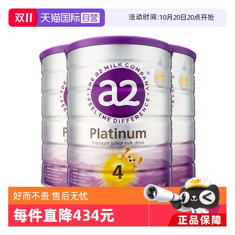 a2升级白金4段牛奶粉4岁以上3罐