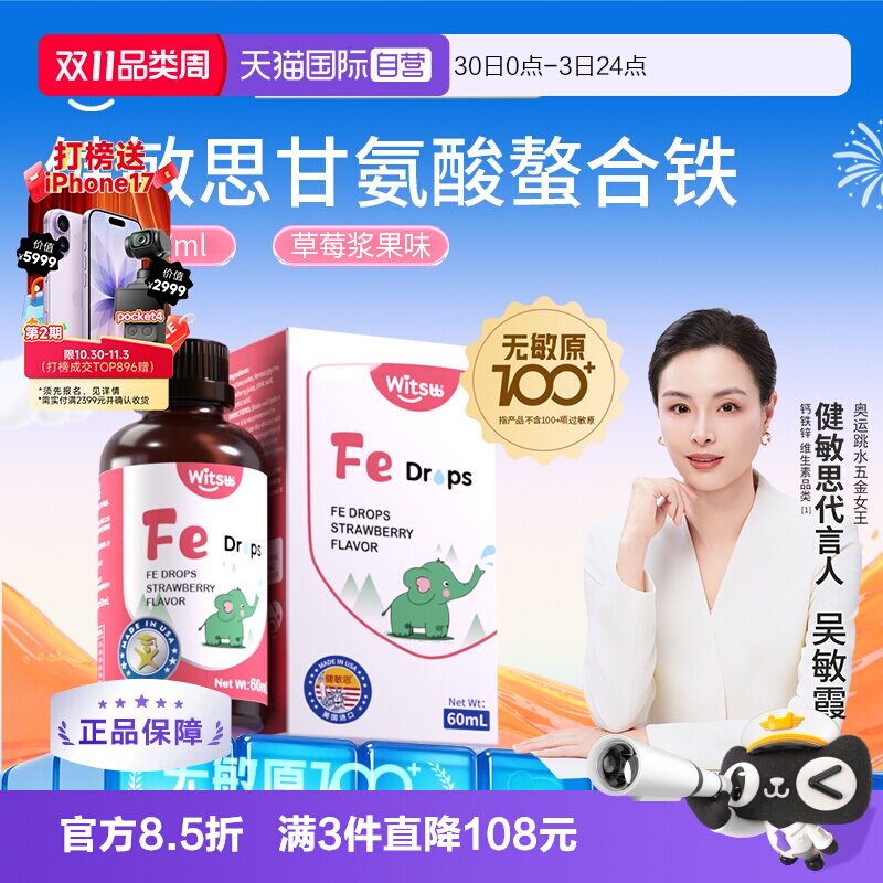 【自营】witsbb健敏思铁滴剂儿童螯合铁剂草莓味甘氨酸液体铁