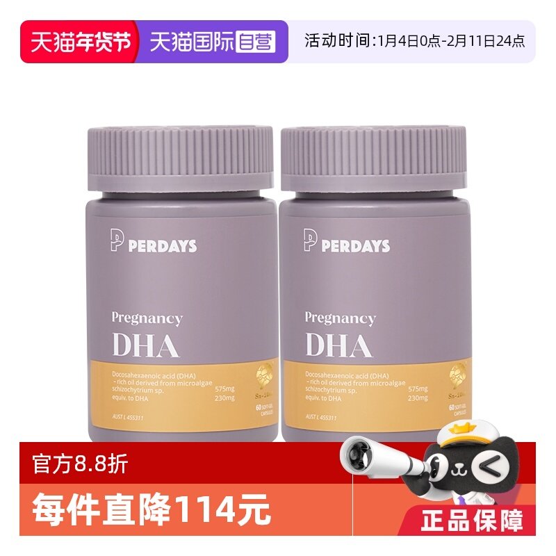 【自营】perdays全孕期海藻油DHA软胶囊孕妇营养品澳洲进口60粒*2