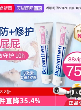 【自营】贝乐欣B5护臀膏新生婴儿宝宝红屁屁淹脖子拜耳官方正品