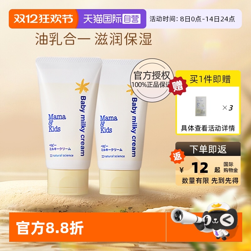 自营mamakids婴儿面霜75g滋润