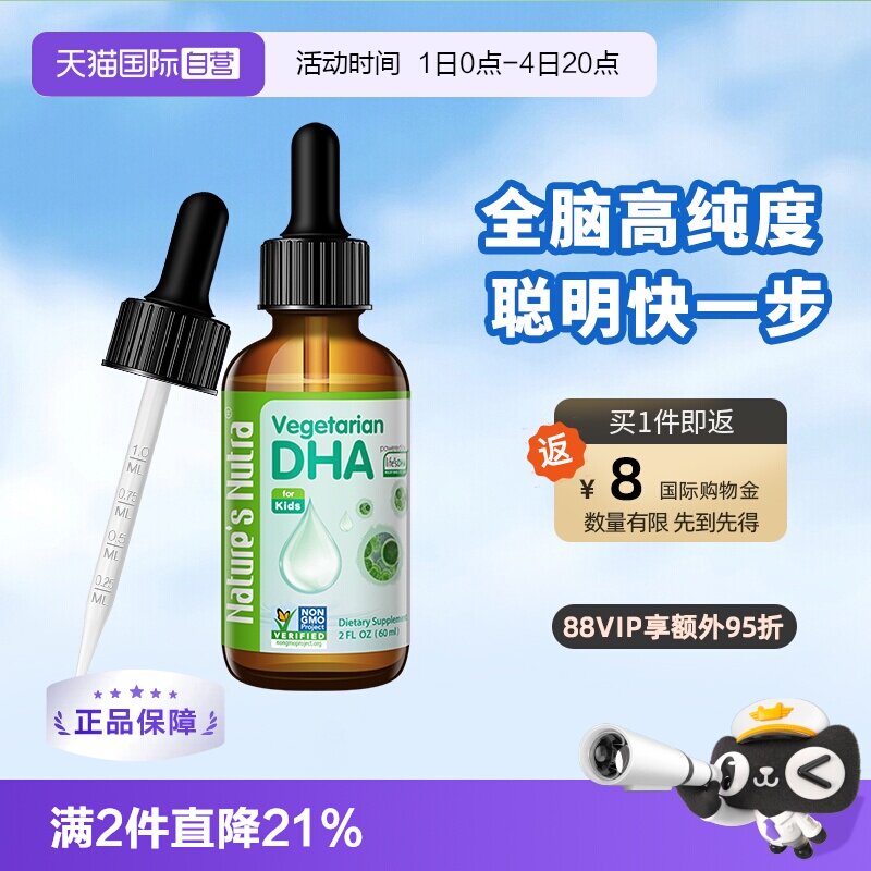 【自营】莱思纽卡婴儿儿童孕妇 藻油dha饮液 60ml