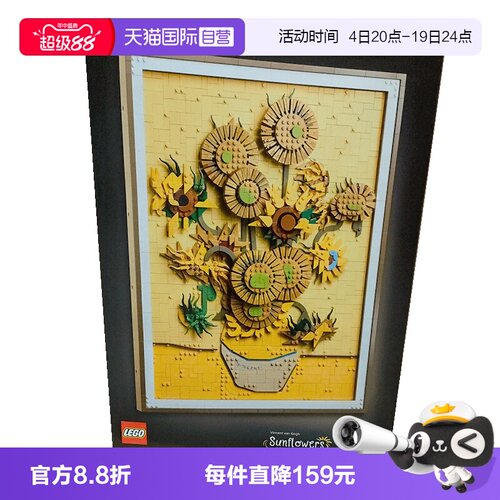 【自营】乐高艺术生活系列31215文森特·梵高向日葵拼搭积木玩具