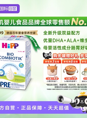 【自营】HiPP喜宝德国珍宝益生菌婴幼儿配方奶粉Pre段(0-6个月)