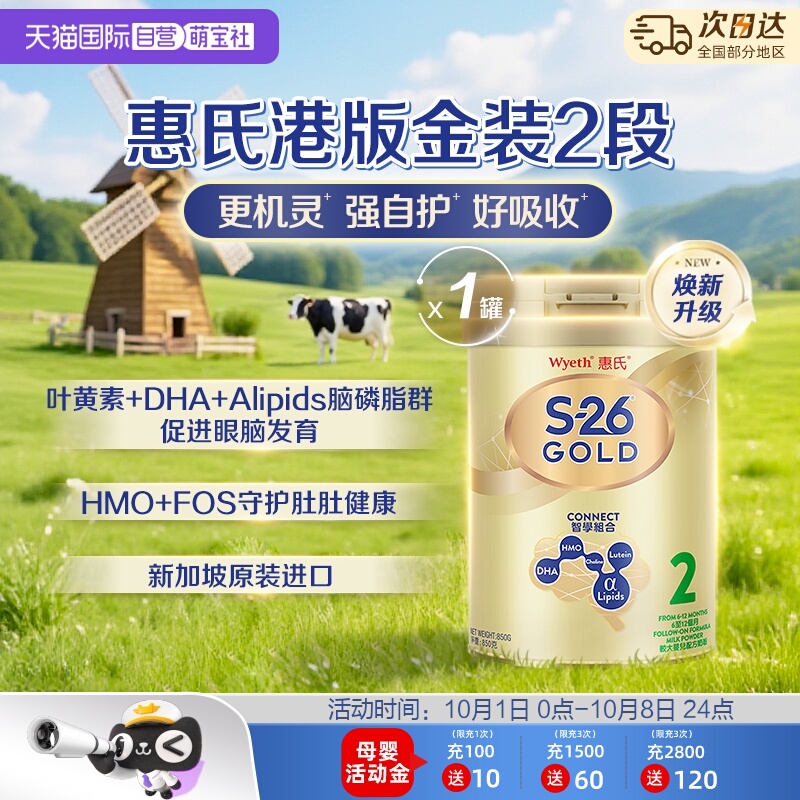【自营】惠氏S26港版金装2段6-12个月婴幼儿宝宝奶粉进口850g