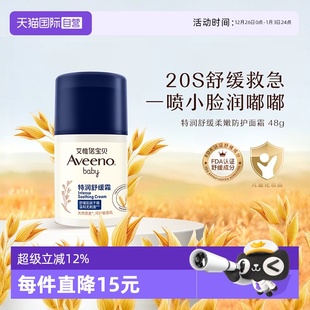 艾维诺婴儿面霜48g儿童宝宝润肤乳保湿 Aveeno艾惟诺 滋润 自营